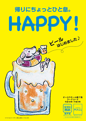 西武東戸塚店フードコート・レストラン街のポスター